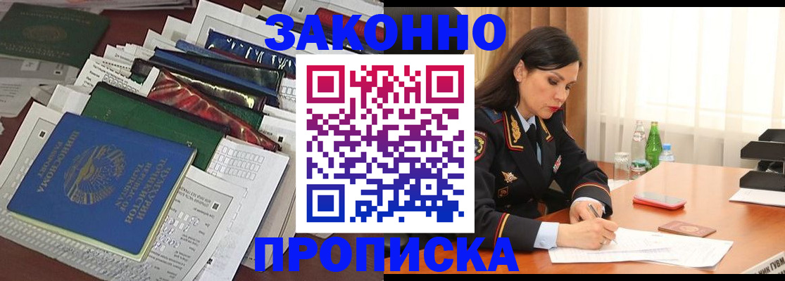 купить прописку в Сердобске