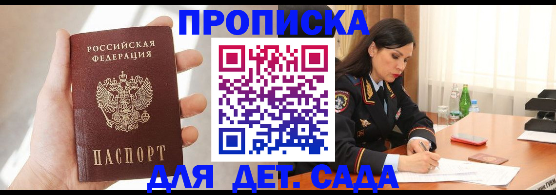 прописка штамп в Сердобске