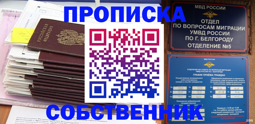 прописка законно в Сердобске