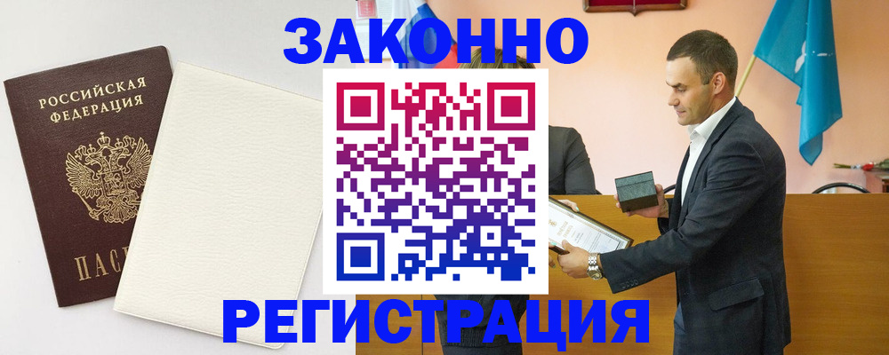 прописка в Сердобске