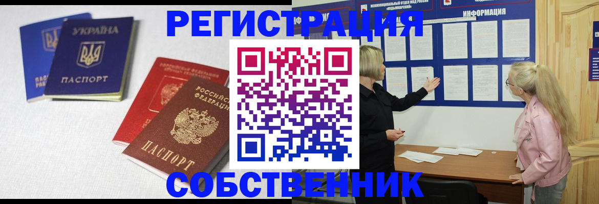 временная регистрация в Сердобске